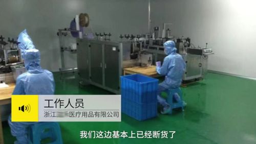 浙江一口罩廠 喊 員工回廠趕工,某老總 我們不漲價(jià),經(jīng)銷商漲很多