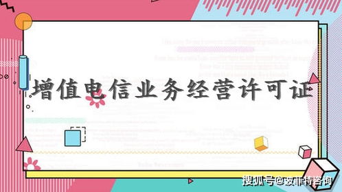 辦理EDI許可證 開啟在線數(shù)據(jù)處理與交易處理業(yè)務(wù)的戰(zhàn)略優(yōu)勢